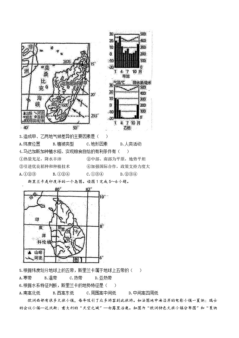河南省信阳市平桥区2022-2023学年七年级下学期期末地理试题第2页