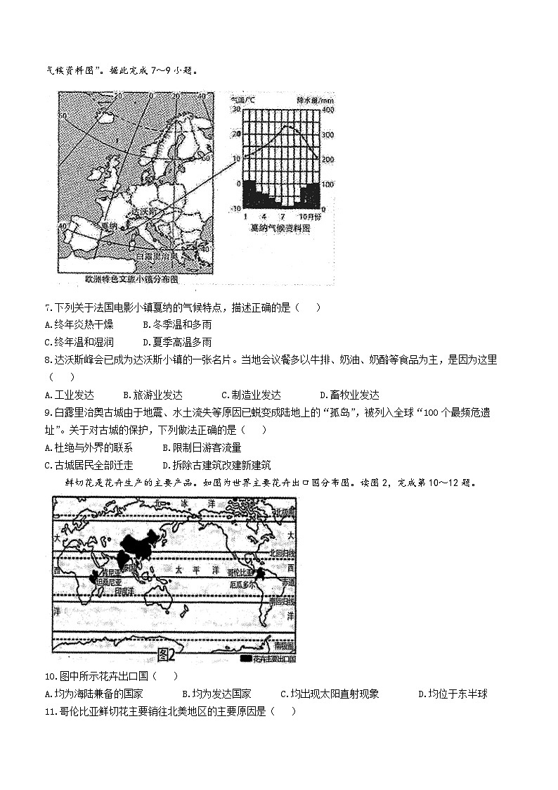 河南省信阳市平桥区2022-2023学年七年级下学期期末地理试题第3页
