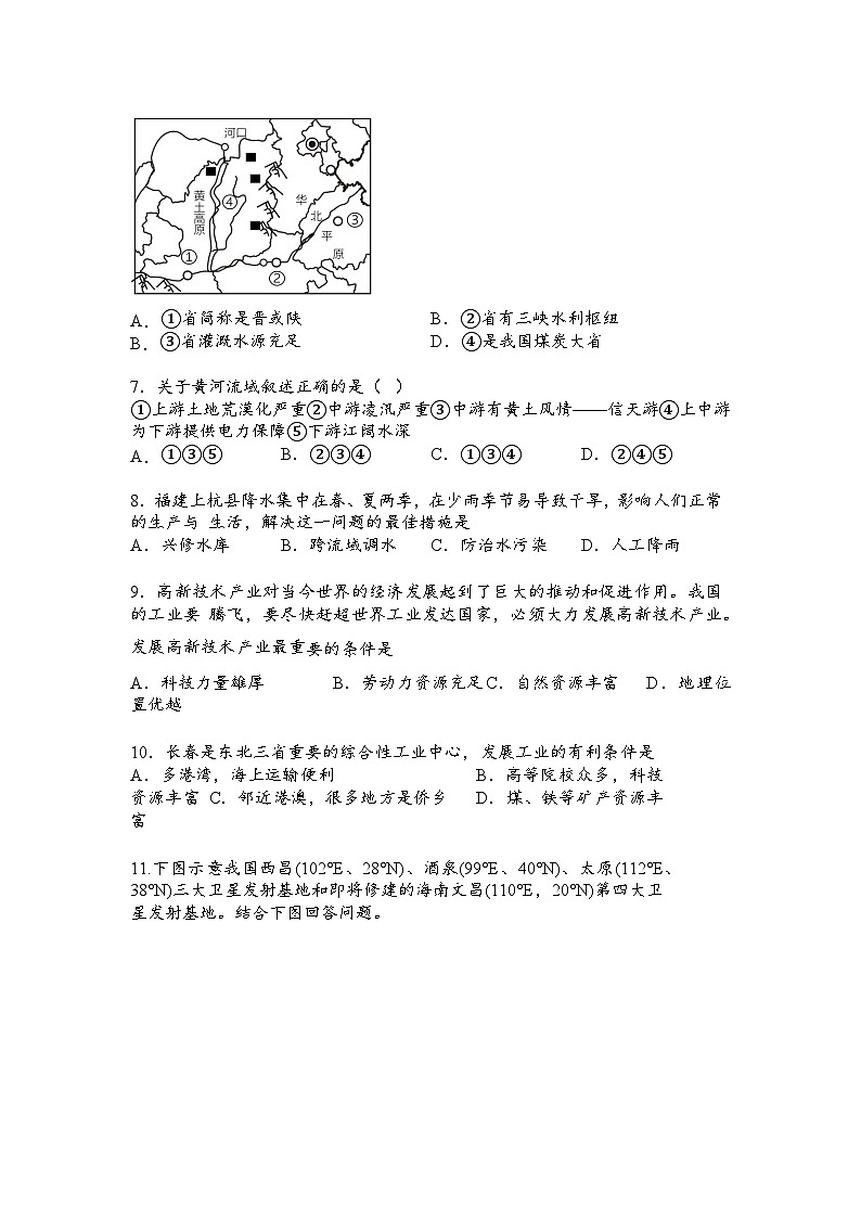 安徽省滁州市凤阳博文学校2022-2023学年八年级上学期期末地理试题第2页