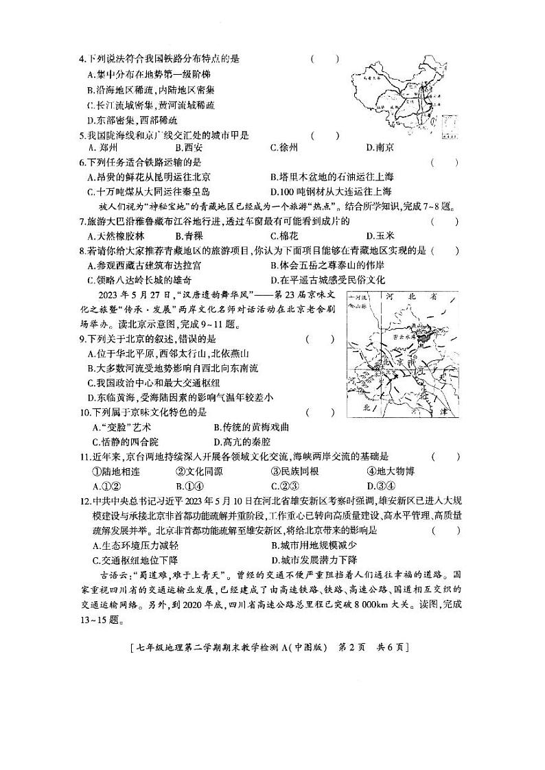 陕西省西安理工大学附属中学2022-2023学年七年级下学期期末考试地理试题02