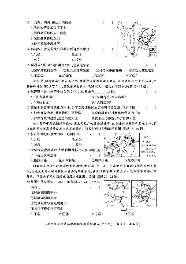 陕西省西安理工大学附属中学2022-2023学年七年级下学期期末考试地理试题03