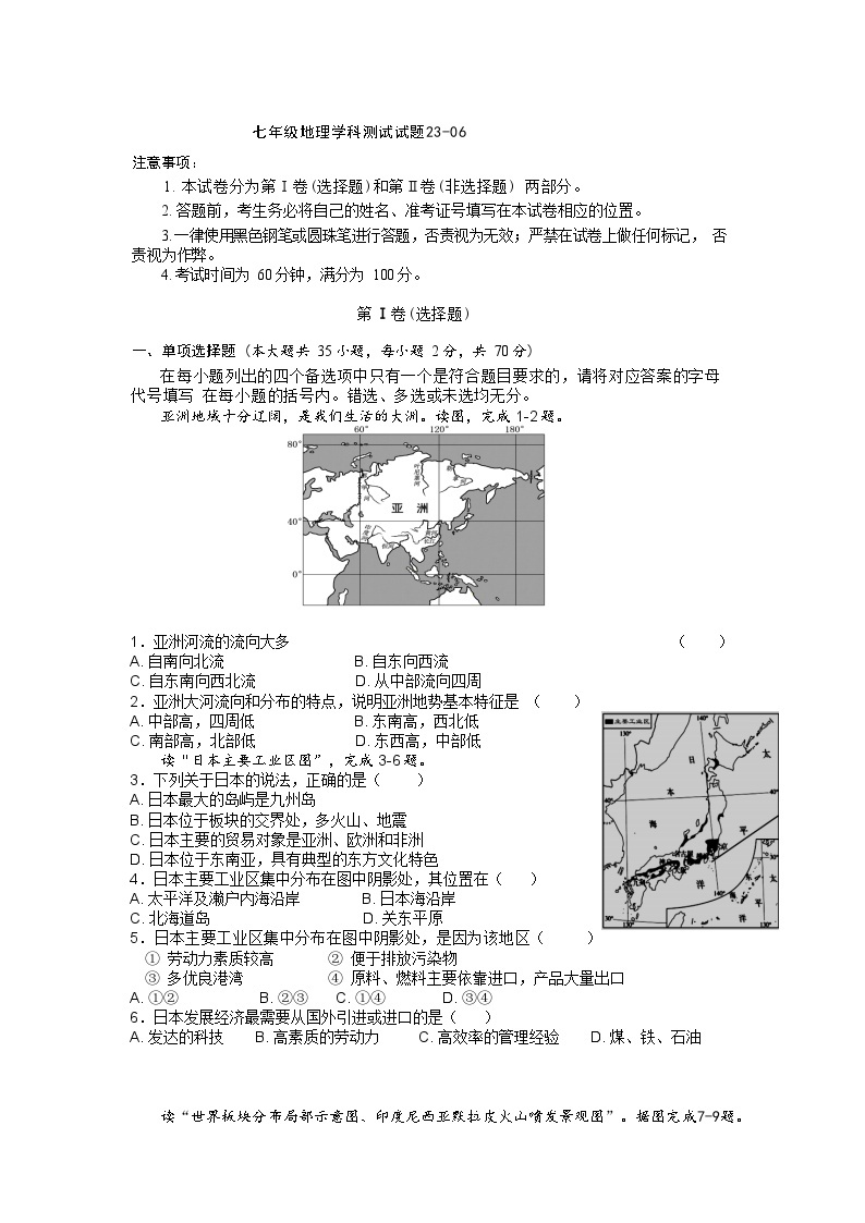 江苏省扬州市江都区2022-2023学年七年级下学期期末考试地理试卷01