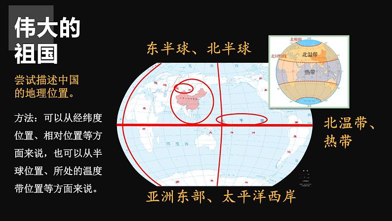 1.1 中国的疆域 课件 -2023-2024学年八年级地理上学期湘教版04