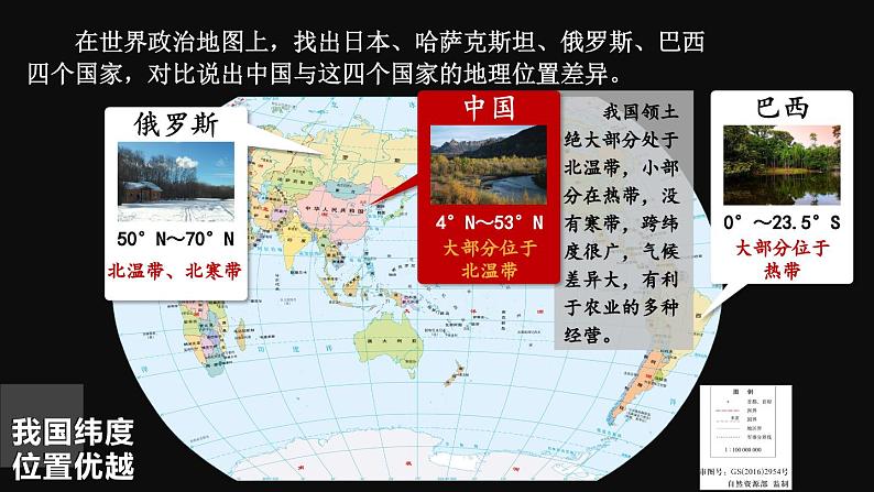 1.1 中国的疆域 课件 -2023-2024学年八年级地理上学期湘教版05