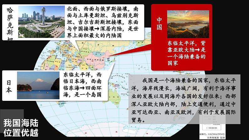 1.1 中国的疆域 课件 -2023-2024学年八年级地理上学期湘教版06