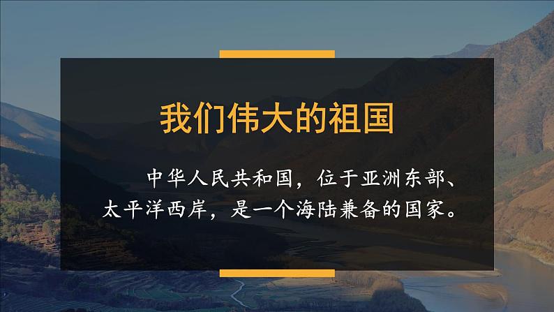 1.1 中国的疆域 课件 -2023-2024学年八年级地理上学期湘教版07