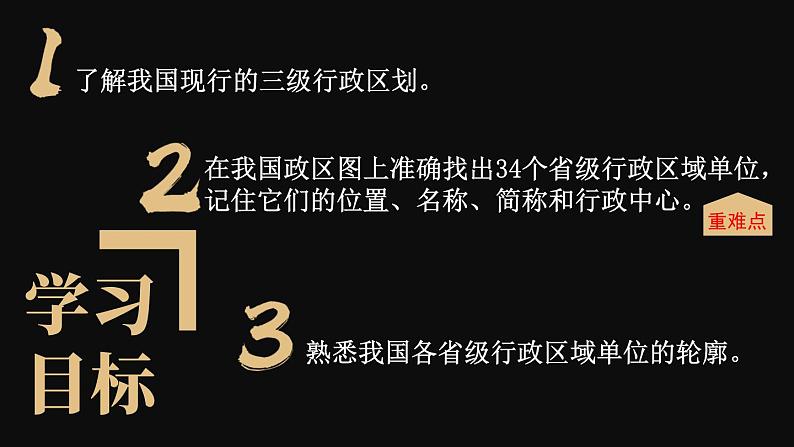 1.2 中国的行政区划 课件 -2023-2024学年八年级地理上学期湘教版03