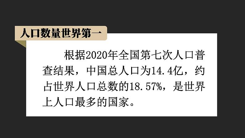 1.3 中国的人口 课件 -2023-2024学年八年级地理上学期湘教版03