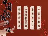 第1章 中國(guó)的疆域與人口 綜合復(fù)習(xí) 課件 -2023-2024學(xué)年八年級(jí)地理上學(xué)期湘教版