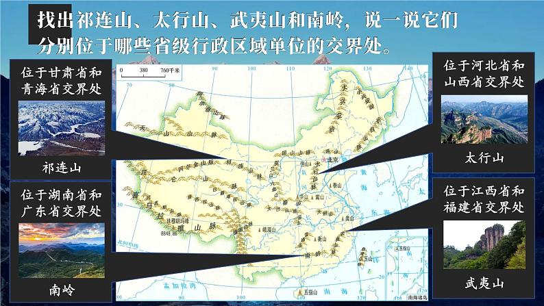 2.1 中国的地形 课件 -2023-2024学年八年级地理上学期湘教版05