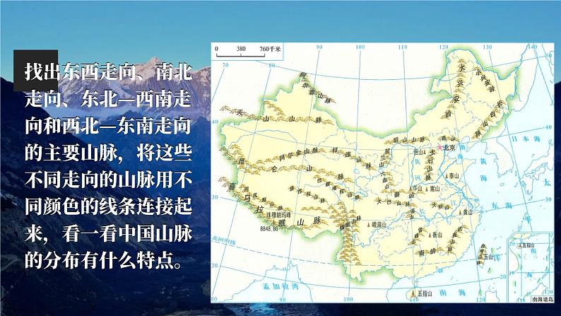 2.1 中国的地形 课件 -2023-2024学年八年级地理上学期湘教版06