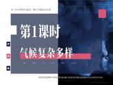 2.2 中国的气候 第1课时 课件 -2023-2024学年八年级地理上学期湘教版