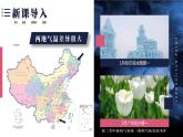 2.2 中国的气候 第1课时 课件 -2023-2024学年八年级地理上学期湘教版