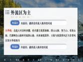 2.3 中国的河流 第1课时 课件 -2023-2024学年八年级地理上学期湘教版