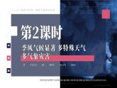 2.2 中国的气候 第2课时 课件 -2023-2024学年八年级地理上学期湘教版