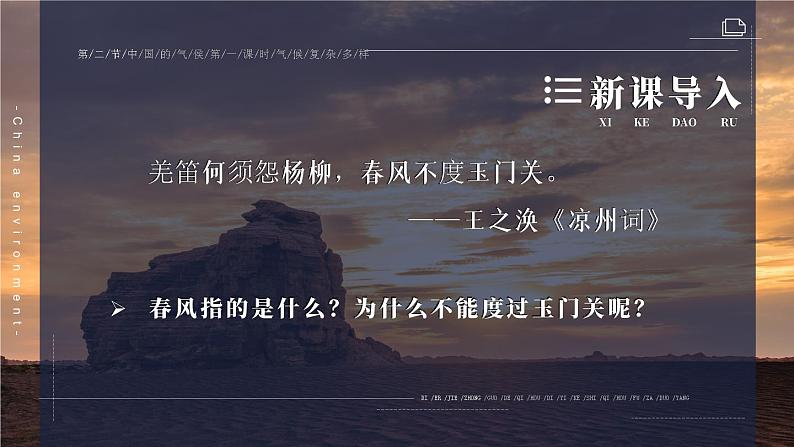 2.2 中国的气候 第2课时 课件 -2023-2024学年八年级地理上学期湘教版03