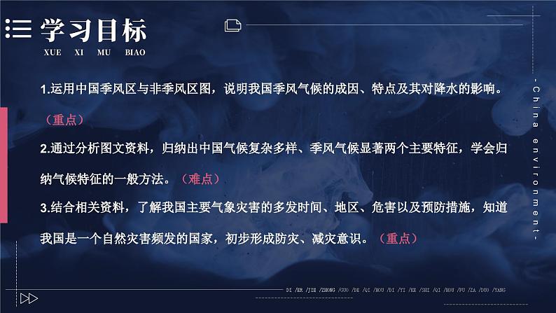 2.2 中国的气候 第2课时 课件 -2023-2024学年八年级地理上学期湘教版04