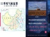 2.2 中国的气候 第2课时 课件 -2023-2024学年八年级地理上学期湘教版