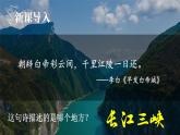 2.3 中国的河流 第2课时 课件 -2023-2024学年八年级地理上学期湘教版