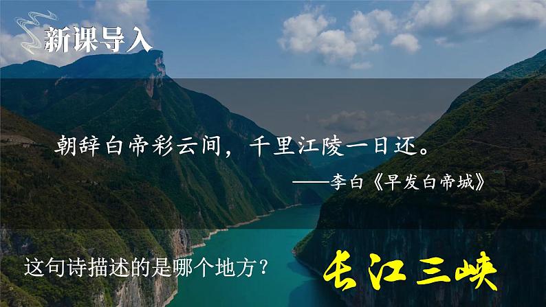 2.3 中国的河流 第2课时 课件 -2023-2024学年八年级地理上学期湘教版03