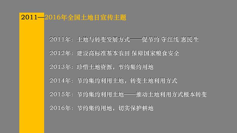 3.2 中国的土地资源  课件 -2023-2024学年八年级地理上学期湘教版04