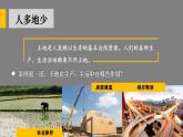 3.2 中国的土地资源  课件 -2023-2024学年八年级地理上学期湘教版