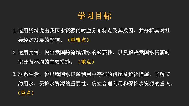 3.3 中国的水资源  课件 -2023-2024学年八年级地理上学期湘教版02