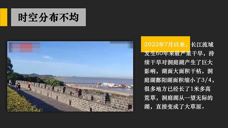 3.3 中国的水资源  课件 -2023-2024学年八年级地理上学期湘教版03