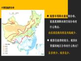 3.3 中国的水资源  课件 -2023-2024学年八年级地理上学期湘教版