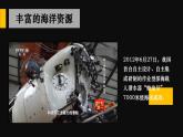 3.4 中国的海洋资源  课件 -2023-2024学年八年级地理上学期湘教版