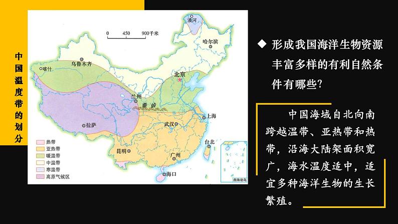 3.4 中国的海洋资源  课件 -2023-2024学年八年级地理上学期湘教版08