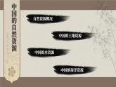 第3章 中國(guó)的自然資源 綜合復(fù)習(xí)  課件 -2023-2024學(xué)年八年級(jí)地理上學(xué)期湘教版