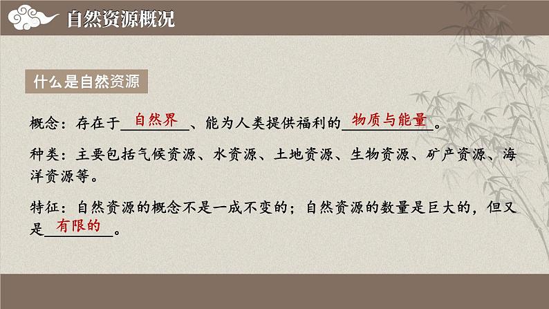 第3章 中国的自然资源 综合复习  课件 -2023-2024学年八年级地理上学期湘教版04