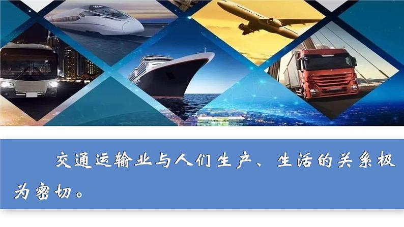 4.3 交通运输业  课件 -2023-2024学年八年级地理上学期湘教版06