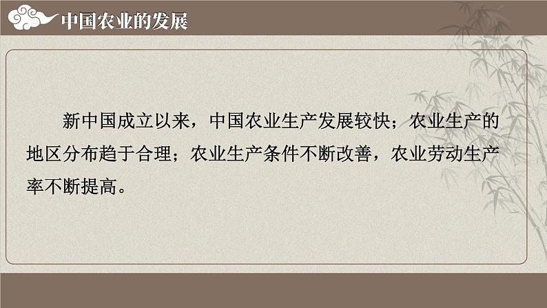 第4章 中国的主要产业 综合复习 课件 -2023-2024学年八年级地理上学期湘教版07