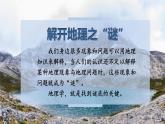 1.1 我们身边的地理 （课件+视频）-2023-2024学年七年级地理上学期湘教版