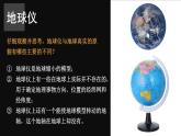2.1 认识地球 第2课时 （课件+视频）-2023-2024学年七年级地理上学期湘教版