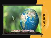 2.1 认识地球 第3课时 （课件+视频）-2023-2024学年七年级地理上学期湘教版