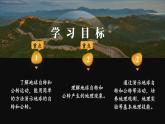 2.1 认识地球 第3课时 （课件+视频）-2023-2024学年七年级地理上学期湘教版