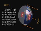 2.1 认识地球 第3课时 （课件+视频）-2023-2024学年七年级地理上学期湘教版