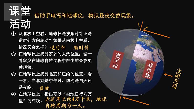 2.1 认识地球 第3课时 （课件+视频）-2023-2024学年七年级地理上学期湘教版08