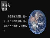 2.2 世界的海陆分布 （课件+视频）-2023-2024学年七年级地理上学期湘教版