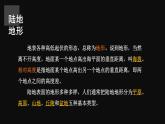 2.3 世界的地形 （课件+视频）-2023-2024学年七年级地理上学期湘教版