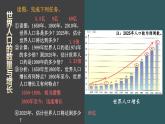 3.1 世界的人口 （课件+视频）-2023-2024学年七年级地理上学期湘教版