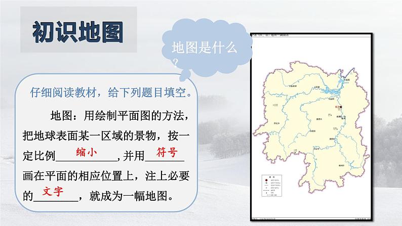 第二节 我们怎样学习地理第5页