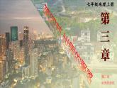 3.4 世界的聚落 （课件+视频）-2023-2024学年七年级地理上学期湘教版