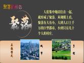 3.4 世界的聚落 （课件+视频）-2023-2024学年七年级地理上学期湘教版