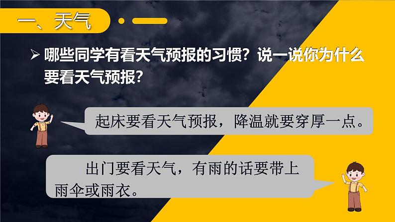 第一节 天气和气候第4页