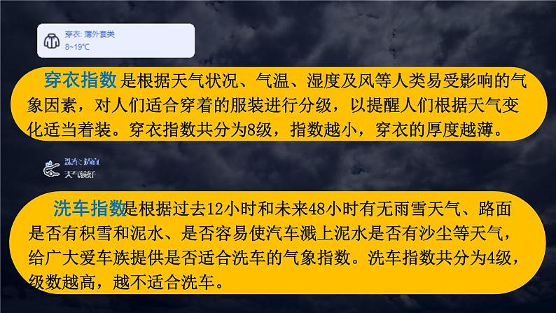 第一节 天气和气候第7页