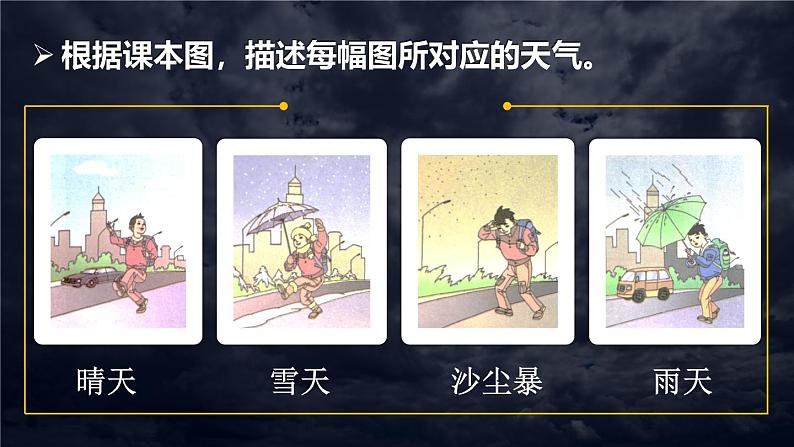 第一节 天气和气候第8页